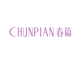 春篇 第25类服装鞋帽商标图样