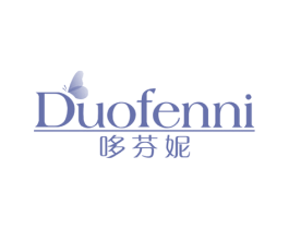 哆芬妮 第3类化妆品商标图样