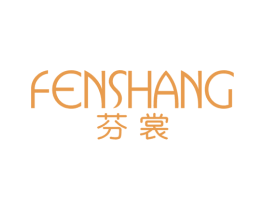 芬裳 第25类服装鞋帽商标图样