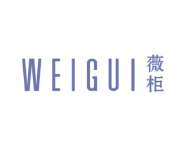 薇柜 第25类服装鞋帽商标图样