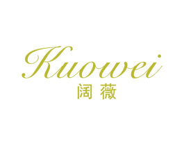 阔薇 第25类服装鞋帽商标图样