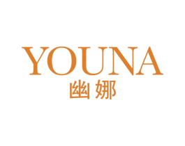 幽娜 第25类服装鞋帽商标图样