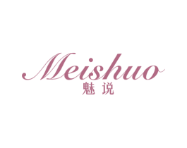 魅说 第25类服装鞋帽商标图样