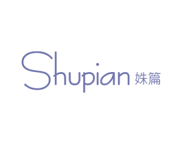 姝篇 第25类服装鞋帽商标图样