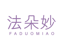 法朵妙 第25类服装鞋帽商标图样