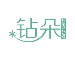 钻朵 第3类化妆品商标图样