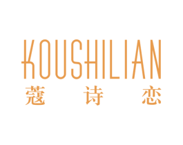 蔻诗恋 第25类服装鞋帽商标图样