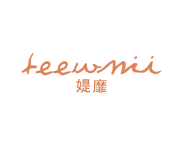 媞靡 TEEWMII 第25类服装鞋帽商标图样