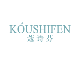 蔻诗芬 第25类服装鞋帽商标图样