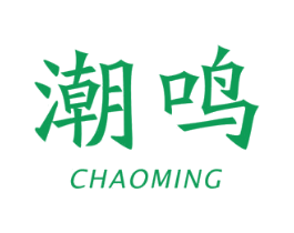 潮鸣 第6类五金金属商标图样