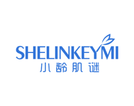 小龄肌谜   SHELINKEYMI 第35类广告贸易商标图样