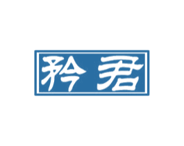 矜君 第33类酒商标图样