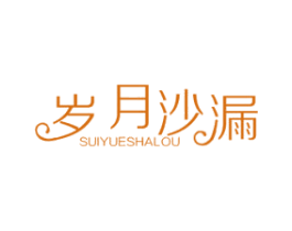 岁月沙漏 第33类酒商标图样