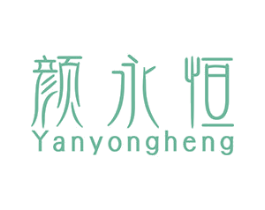 颜永恒 第32类啤酒饮料商标图样