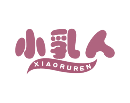 小乳人 第32类啤酒饮料商标图样