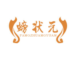 螃状元 第31类水果花木商标图样