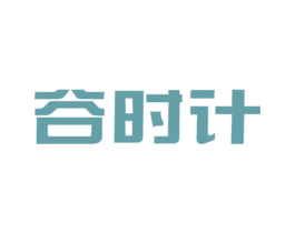 谷时计 第30类小食配料商标图样