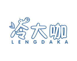 冷大咖 第30类小食配料商标图样