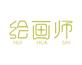 绘画师 第44类医疗园艺商标图样