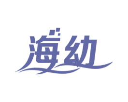 海幼 第29类食品商标图样