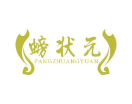 螃状元 第29类食品商标图样