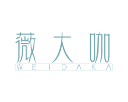 薇大咖 第44类医疗园艺商标图样