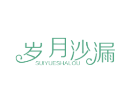 岁月沙漏 第44类医疗园艺商标图样