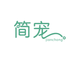 简宠 第43类餐饮酒店商标图样