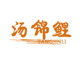 汤锦鲤 第43类餐饮酒店商标图样