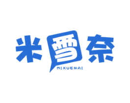 米雪奈 第43类餐饮酒店商标图样