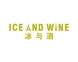 ICE AND WINE 第43类餐饮酒店商标图样