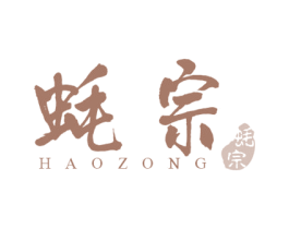 蚝宗 第43类餐饮酒店商标图样