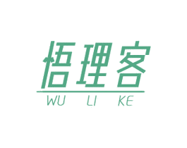 悟理客 第36类金融物管商标图样