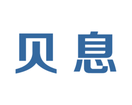 贝息 第36类金融物管商标图样