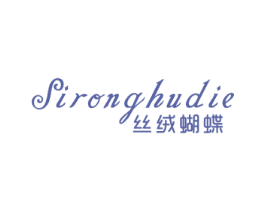 丝绒蝴蝶 第25类服装鞋帽商标图样