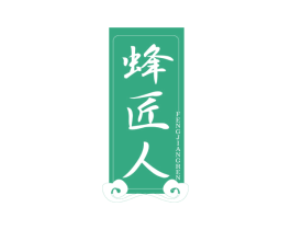 蜂匠人 第20类家具商标图样