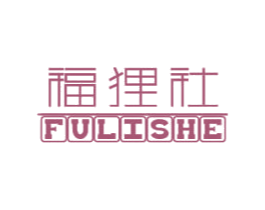 福狸社 第19类建筑材料商标图样