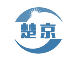楚京 第11类家用电器商标图样