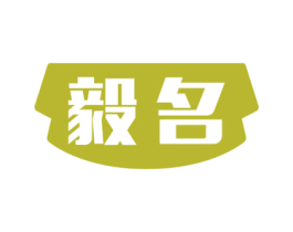 毅名 第11类家用电器商标图样