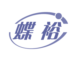 蝶裕 第11类家用电器商标图样