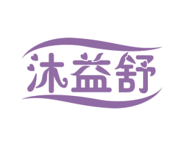 沐益舒 第11类家用电器商标图样