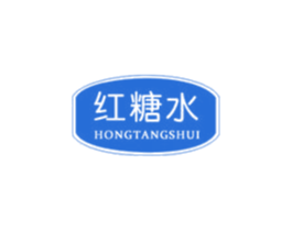 红糖水 第9类科学仪器商标图样