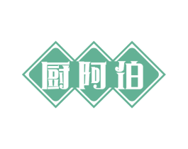 厨阿伯 第7类机械设备商标图样