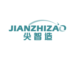 尖智造 第7类机械设备商标图样
