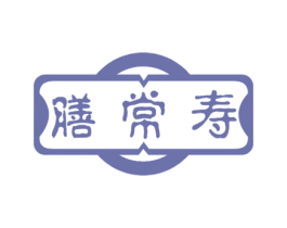 膳常寿 第5类医药商标图样