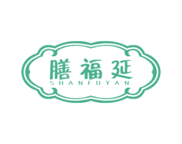 膳福延 第5类医药商标图样
