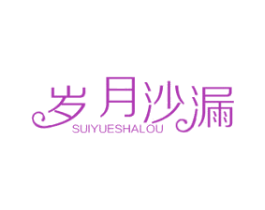 岁月沙漏 第5类医药商标图样