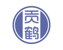 贡鹤 第5类医药商标图样