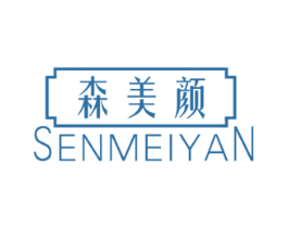 森美颜 第3类化妆品商标图样