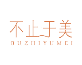 不止于美 第3类化妆品商标图样